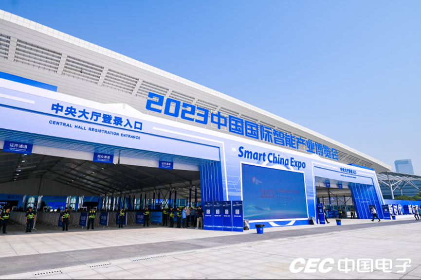 博采众长 | 麻豆亮相2023中国国际智能产业博览会