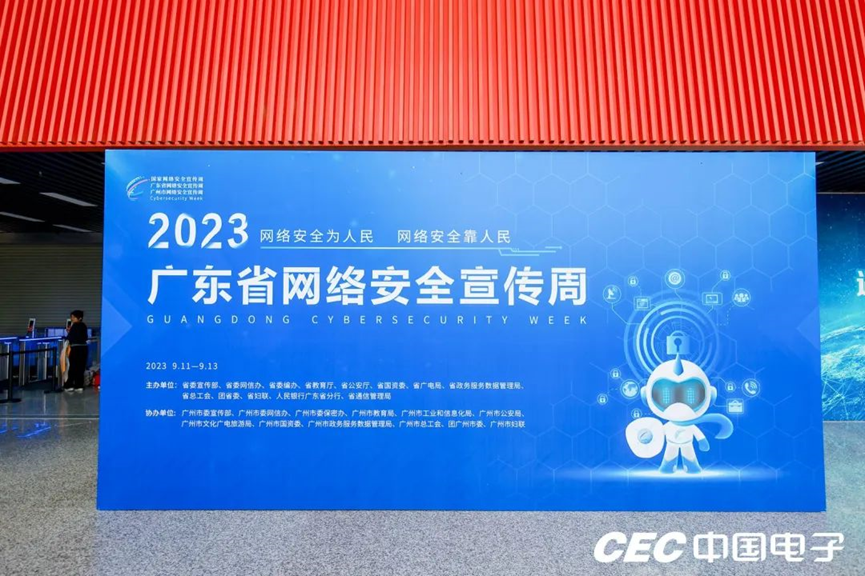 网安周 | 麻豆亮相广东省网络安全宣传周 下一代安全产品即将发布