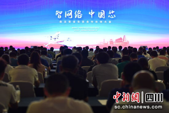 2019自主安全生态合作伙伴大会现场。