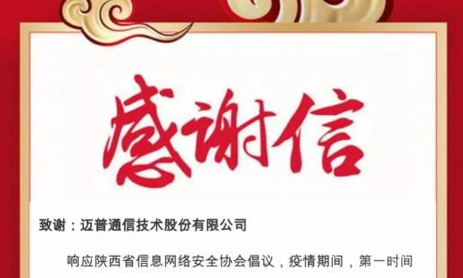 中国保密协会、凤凰网等聚焦麻豆科技战“疫”行动