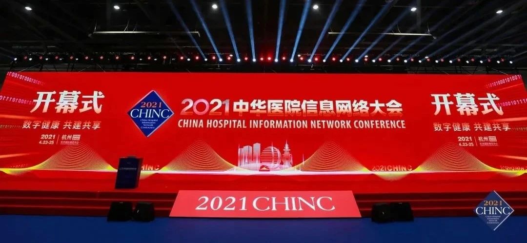 麻豆通信亮相中华医院信息网络大会 为智慧医院建设助力